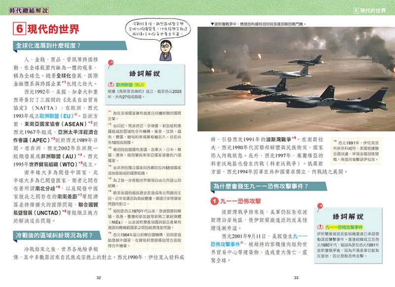 增訂版全彩漫畫世界歷史．第12卷：冷戰與冷戰後的世界 精裝書 Hardback