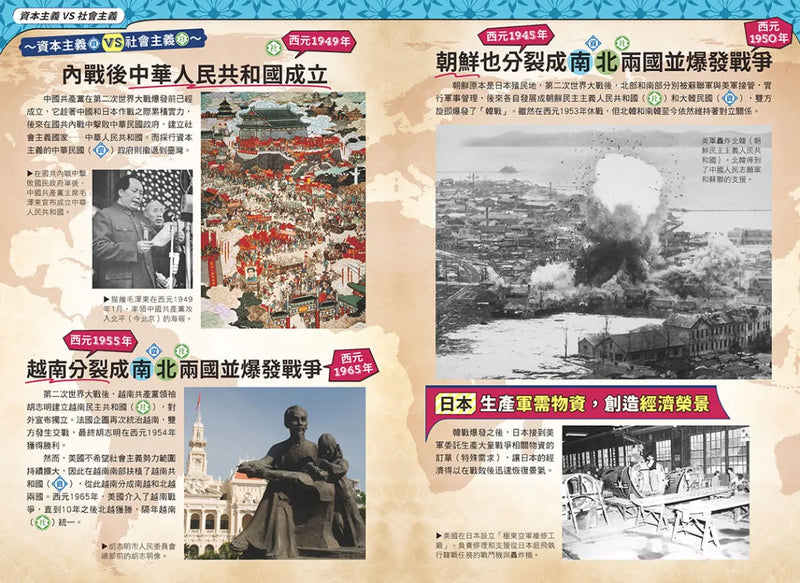 增訂版全彩漫畫世界歷史．第12卷：冷戰與冷戰後的世界 精裝書 Hardback