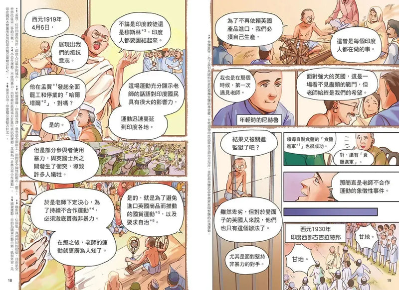 增訂版全彩漫畫世界歷史．第12卷：冷戰與冷戰後的世界 精裝書 Hardback