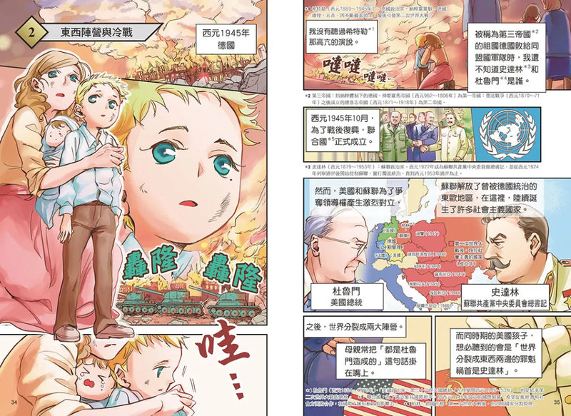 增訂版全彩漫畫世界歷史．第12卷：冷戰與冷戰後的世界 精裝書 Hardback