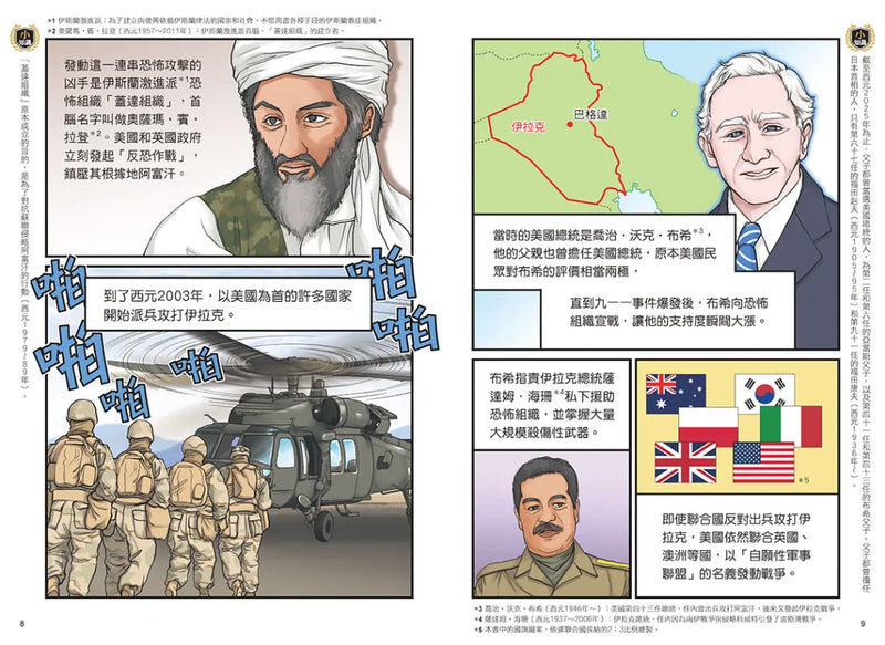 增訂版全彩漫畫世界歷史．第13卷：多極化的世界與人類的未來 精裝書 Hardback