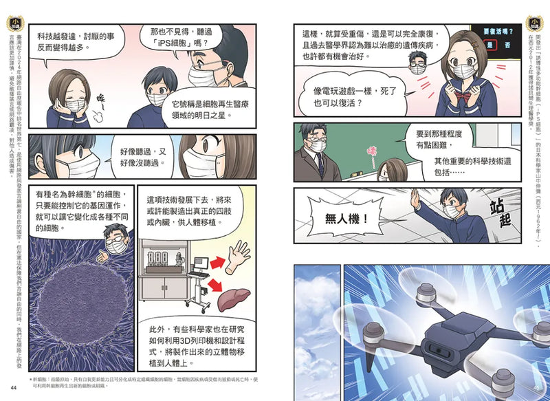 增訂版全彩漫畫世界歷史．第13卷：多極化的世界與人類的未來 精裝書 Hardback