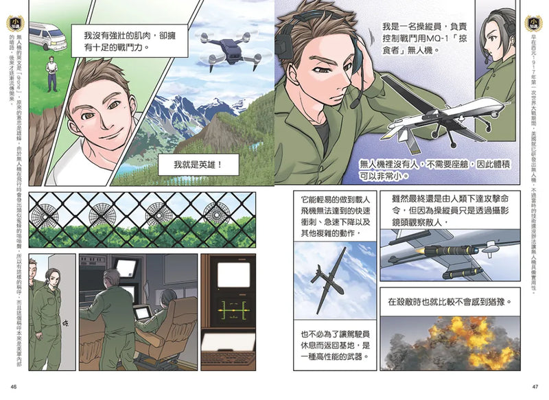 增訂版全彩漫畫世界歷史．第13卷：多極化的世界與人類的未來 精裝書 Hardback