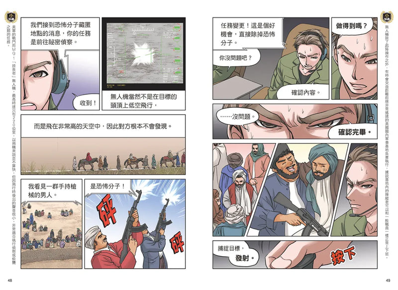 增訂版全彩漫畫世界歷史．第13卷：多極化的世界與人類的未來 精裝書 Hardback