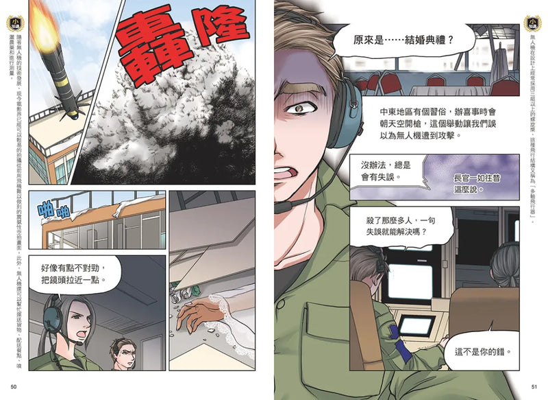 增訂版全彩漫畫世界歷史．第13卷：多極化的世界與人類的未來 精裝書 Hardback