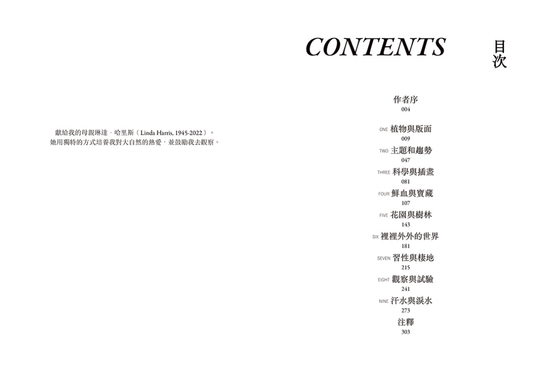妝花：世界植物插畫演進史的藝術之美與科學思辨 平裝書 Paperback