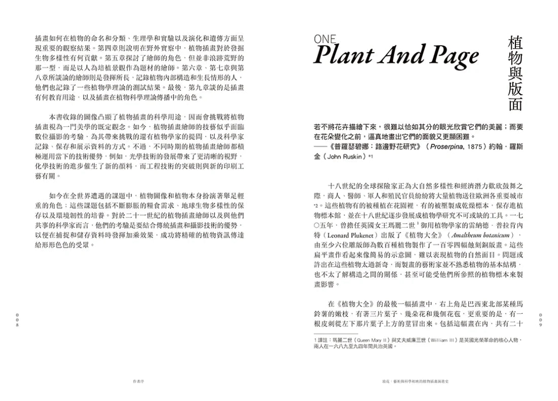 妝花：世界植物插畫演進史的藝術之美與科學思辨 平裝書 Paperback