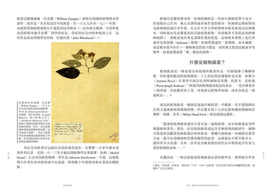 妝花：世界植物插畫演進史的藝術之美與科學思辨 平裝書 Paperback