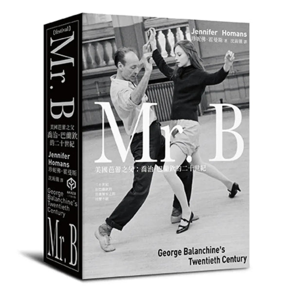 Mr. B：美國芭蕾之父喬治．巴蘭欽的二十世紀 平裝書 Paperback