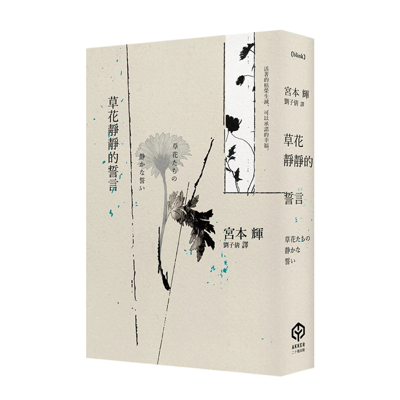 草花靜靜的誓言 平裝書 Paperback