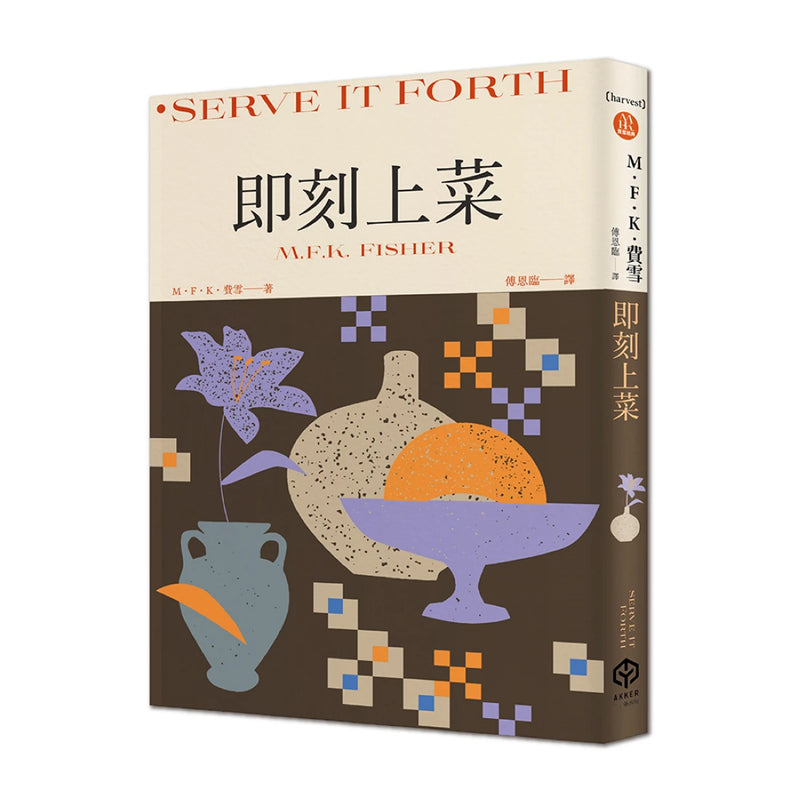 飲食文學名家M．F．K．費雪的飲食之藝【限量書盒經典珍藏版（全五冊）】附：台灣飲食作家導讀別冊 平裝書 Paperback