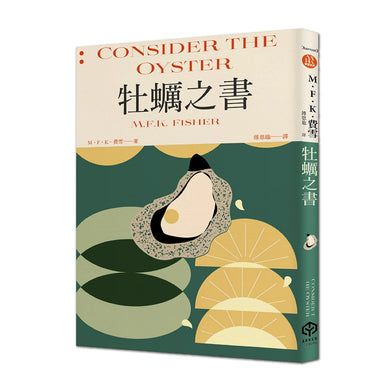 飲食文學名家M．F．K．費雪的飲食之藝【限量書盒經典珍藏版（全五冊）】附：台灣飲食作家導讀別冊 平裝書 Paperback