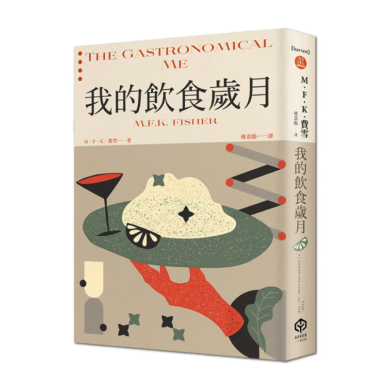 飲食文學名家M．F．K．費雪的飲食之藝【限量書盒經典珍藏版（全五冊）】附：台灣飲食作家導讀別冊 平裝書 Paperback