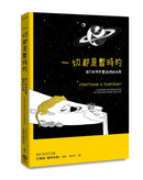 一切都是暫時的：死亡如何形塑我們的生命 平裝書 Paperback