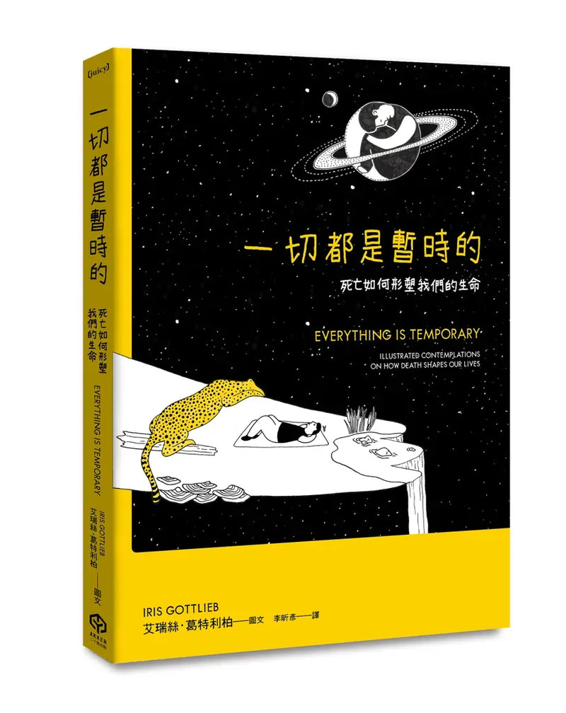一切都是暫時的：死亡如何形塑我們的生命 平裝書 Paperback