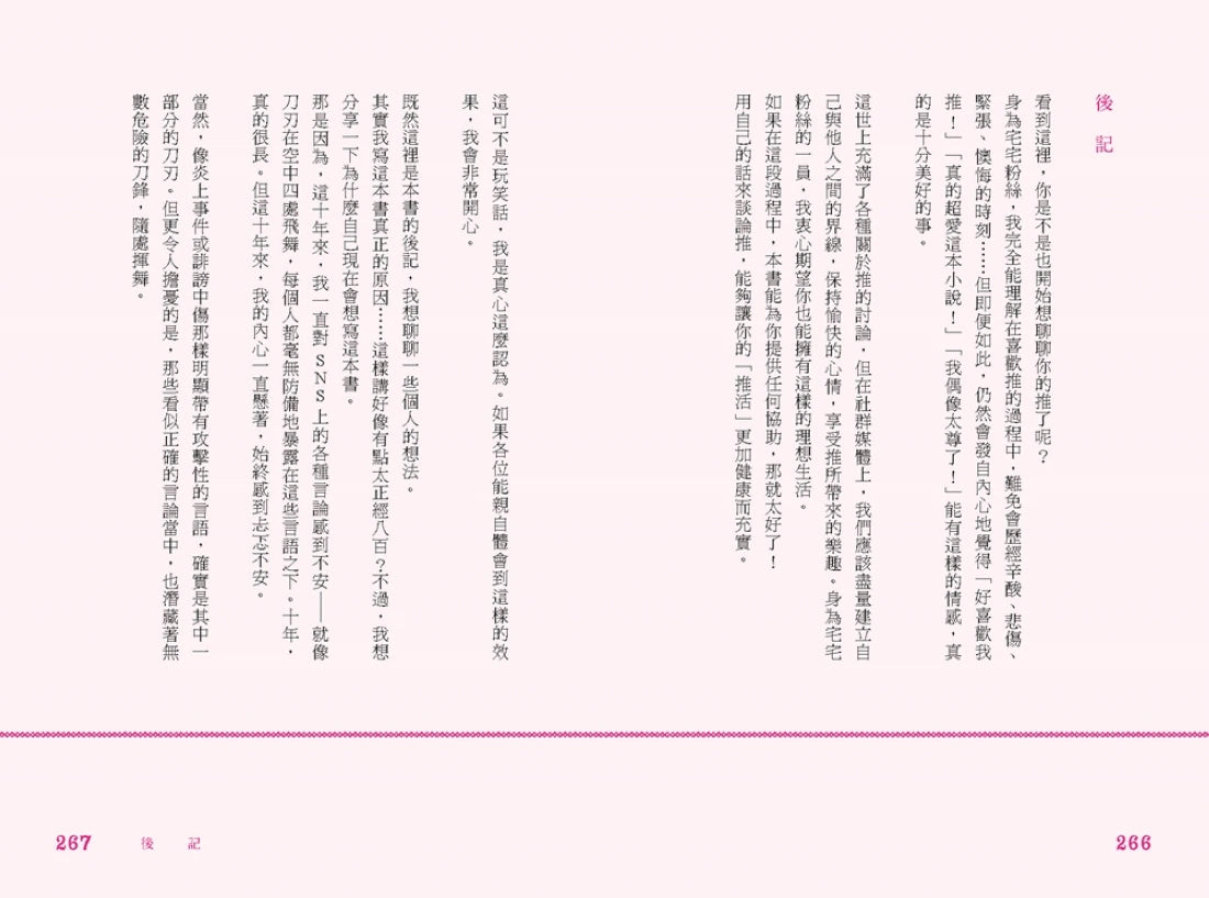 讓全世界愛上我推：用自己的話，寫出人人追蹤的社群爆文術 平裝書 Paperback
