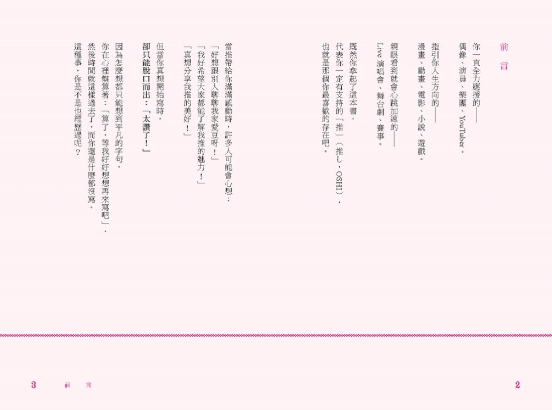 讓全世界愛上我推：用自己的話，寫出人人追蹤的社群爆文術 平裝書 Paperback