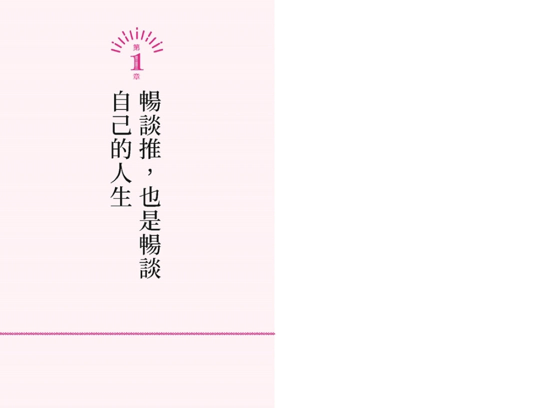 讓全世界愛上我推：用自己的話，寫出人人追蹤的社群爆文術 平裝書 Paperback