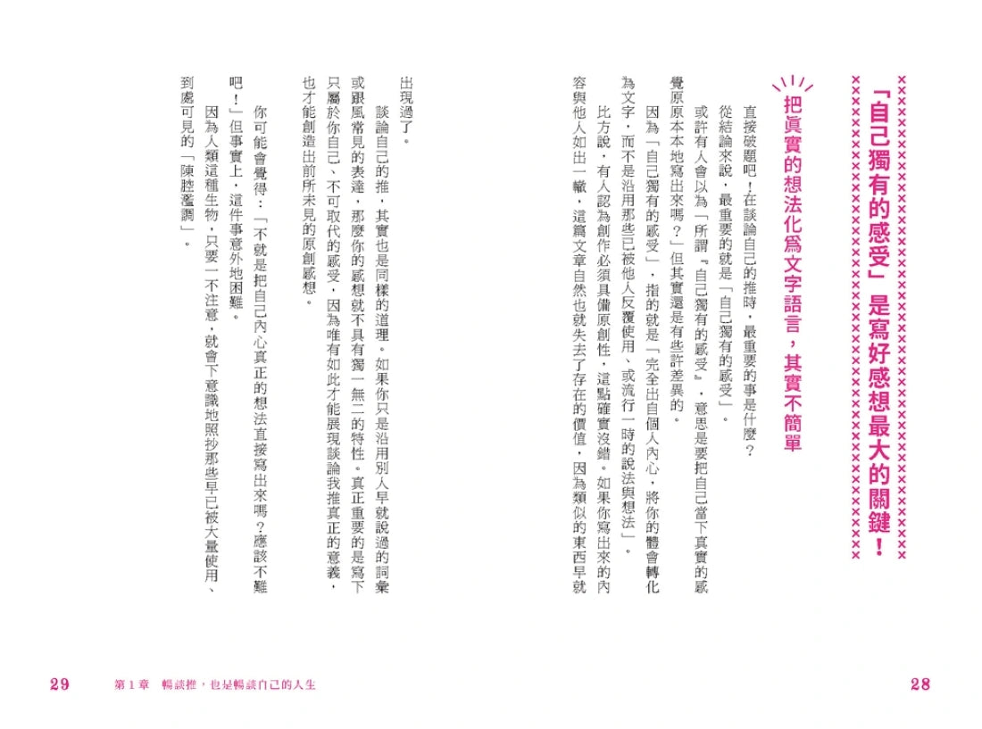 讓全世界愛上我推：用自己的話，寫出人人追蹤的社群爆文術 平裝書 Paperback