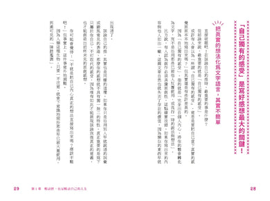 讓全世界愛上我推：用自己的話，寫出人人追蹤的社群爆文術 平裝書 Paperback