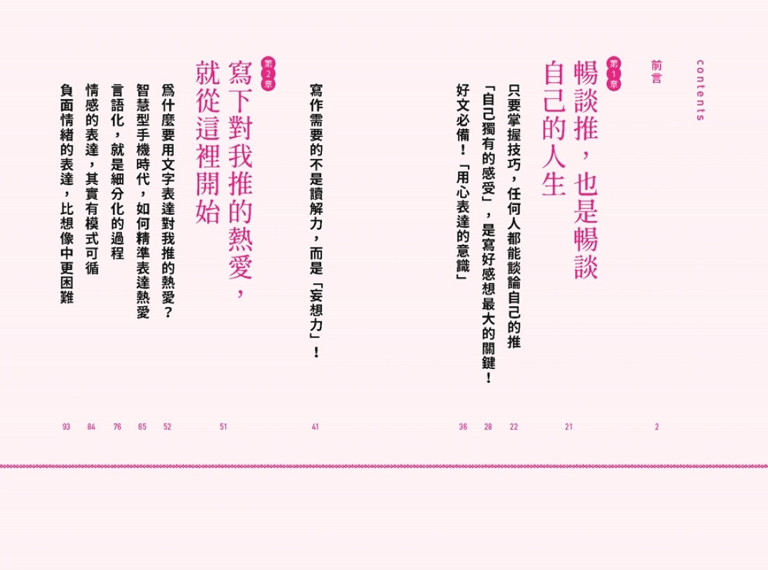 讓全世界愛上我推：用自己的話，寫出人人追蹤的社群爆文術 平裝書 Paperback