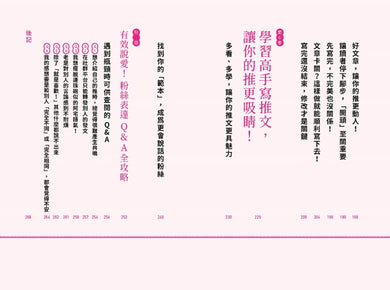 讓全世界愛上我推：用自己的話，寫出人人追蹤的社群爆文術 平裝書 Paperback
