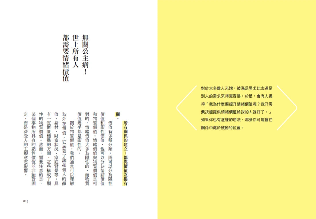 情緒價值：消除內耗，把情緒變得有價值，跟誰都能自在相處 平裝書 Paperback