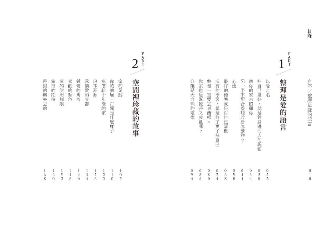 整理是愛的語言： 整理不是丟棄，而是給予；將多的釋出，把愛留下，讓家變成愛的容器 平裝書 Paperback