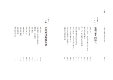 整理是愛的語言： 整理不是丟棄，而是給予；將多的釋出，把愛留下，讓家變成愛的容器 平裝書 Paperback