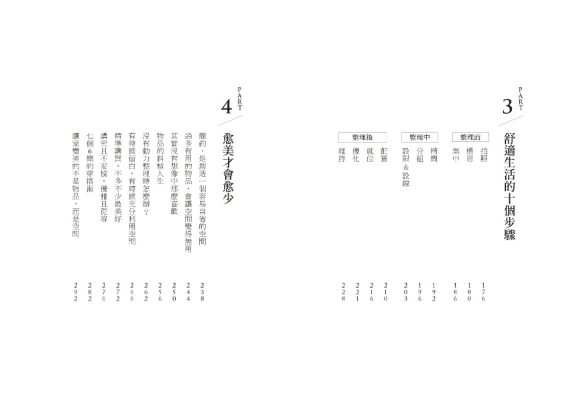 整理是愛的語言： 整理不是丟棄，而是給予；將多的釋出，把愛留下，讓家變成愛的容器 平裝書 Paperback