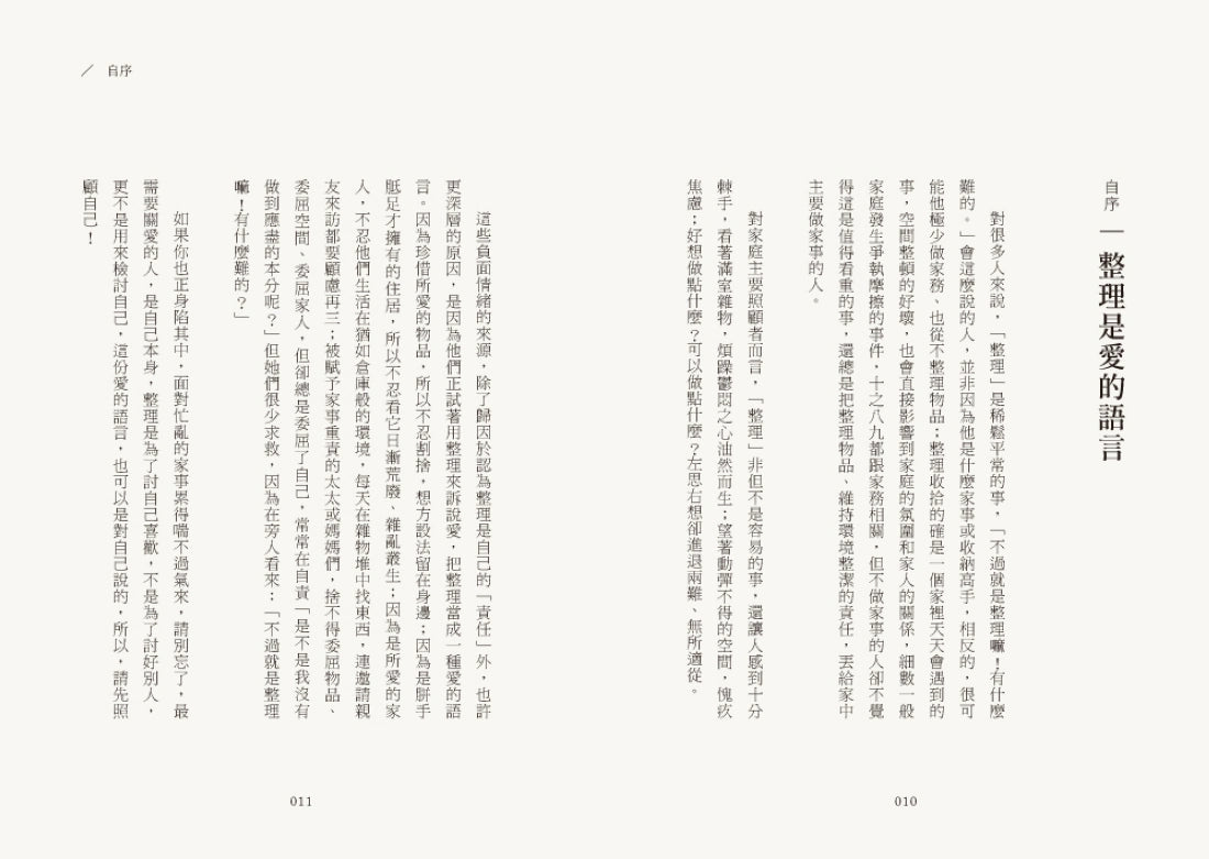 整理是愛的語言： 整理不是丟棄，而是給予；將多的釋出，把愛留下，讓家變成愛的容器 平裝書 Paperback