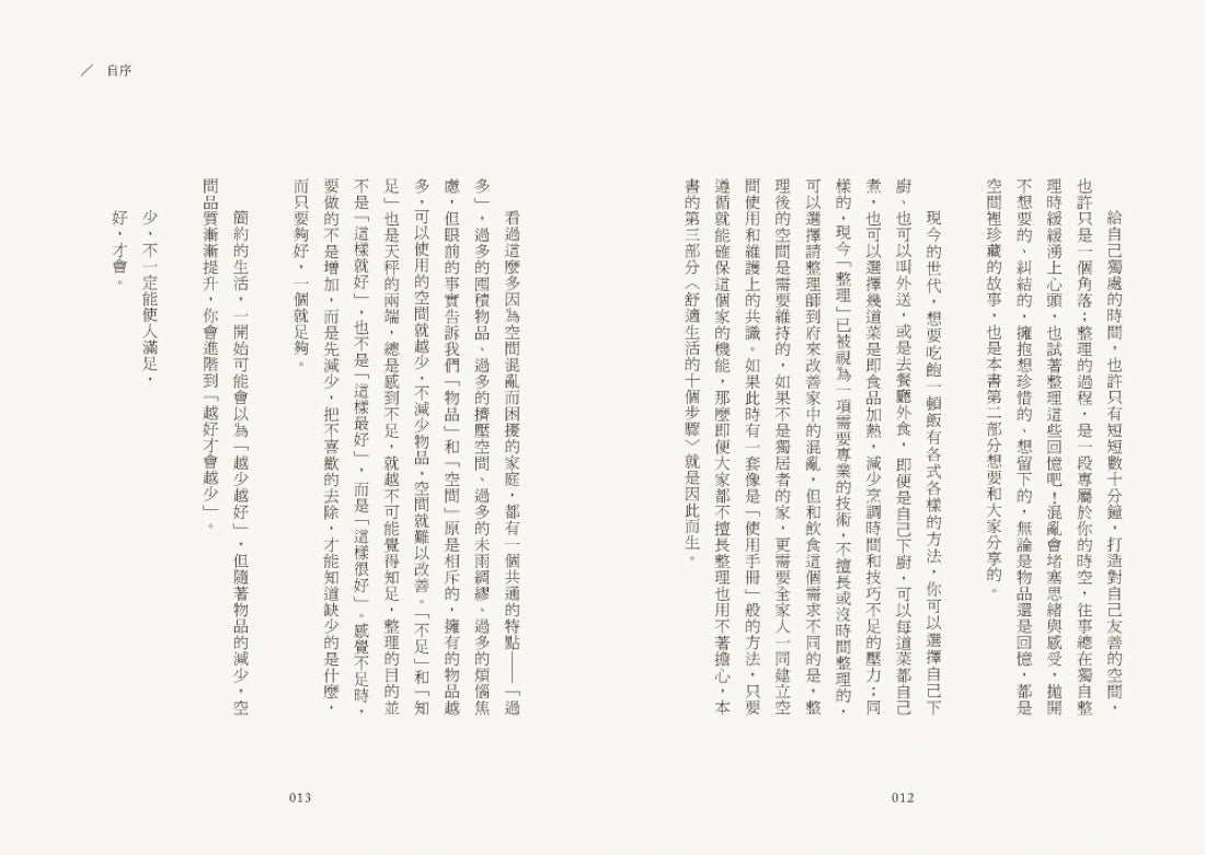 整理是愛的語言： 整理不是丟棄，而是給予；將多的釋出，把愛留下，讓家變成愛的容器 平裝書 Paperback