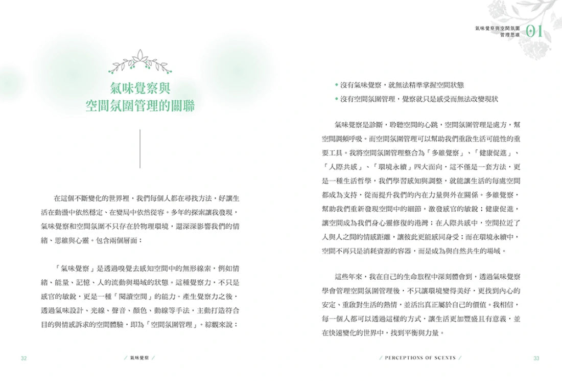 氣味覺察：以嗅覺之鑰打開改變人生的香氛密碼，重整身心能量、人際關係、空間氛圍，開啟宇宙智能！ 平裝書 Paperback