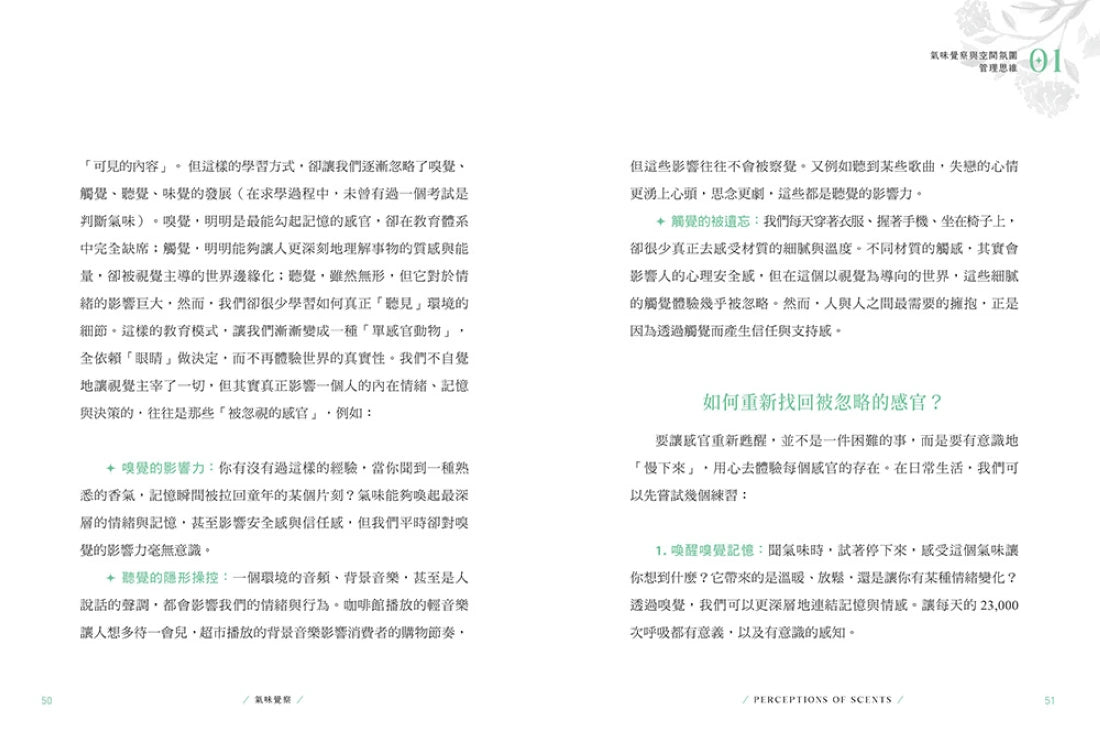 氣味覺察：以嗅覺之鑰打開改變人生的香氛密碼，重整身心能量、人際關係、空間氛圍，開啟宇宙智能！ 平裝書 Paperback