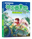 【神奇圖書館】科普版(4)：變異植物危機（中高年級適讀）(《口袋神探》作者凱叔新作) 平裝書 Paperback