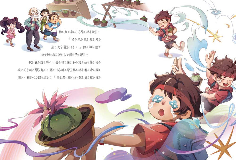 【神奇圖書館】科普版(4)：變異植物危機（中高年級適讀）(《口袋神探》作者凱叔新作) 平裝書 Paperback