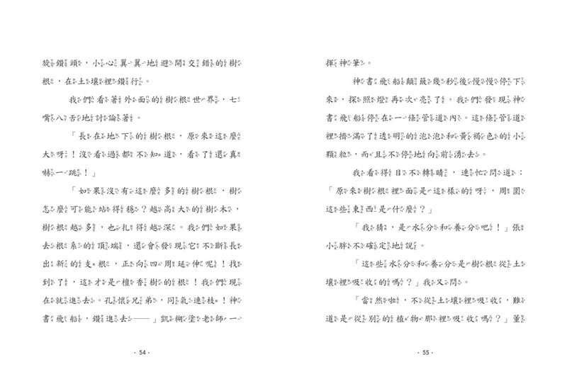 【神奇圖書館】科普版(4)：變異植物危機（中高年級適讀）(《口袋神探》作者凱叔新作) 平裝書 Paperback