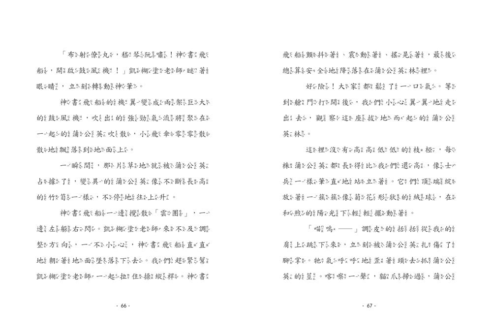 【神奇圖書館】科普版(4)：變異植物危機（中高年級適讀）(《口袋神探》作者凱叔新作) 平裝書 Paperback