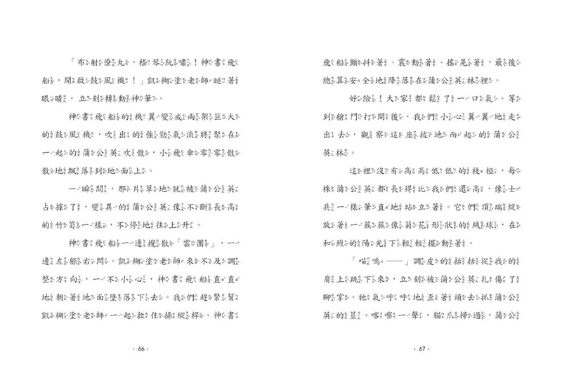 【神奇圖書館】科普版(4)：變異植物危機（中高年級適讀）(《口袋神探》作者凱叔新作) 平裝書 Paperback