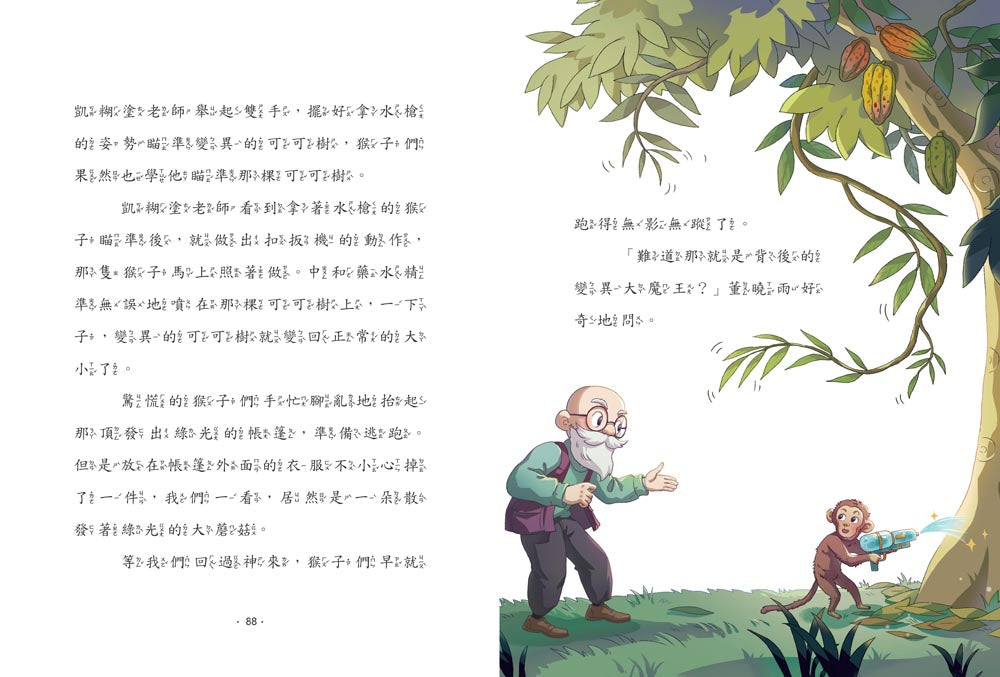 【神奇圖書館】科普版(4)：變異植物危機（中高年級適讀）(《口袋神探》作者凱叔新作) 平裝書 Paperback