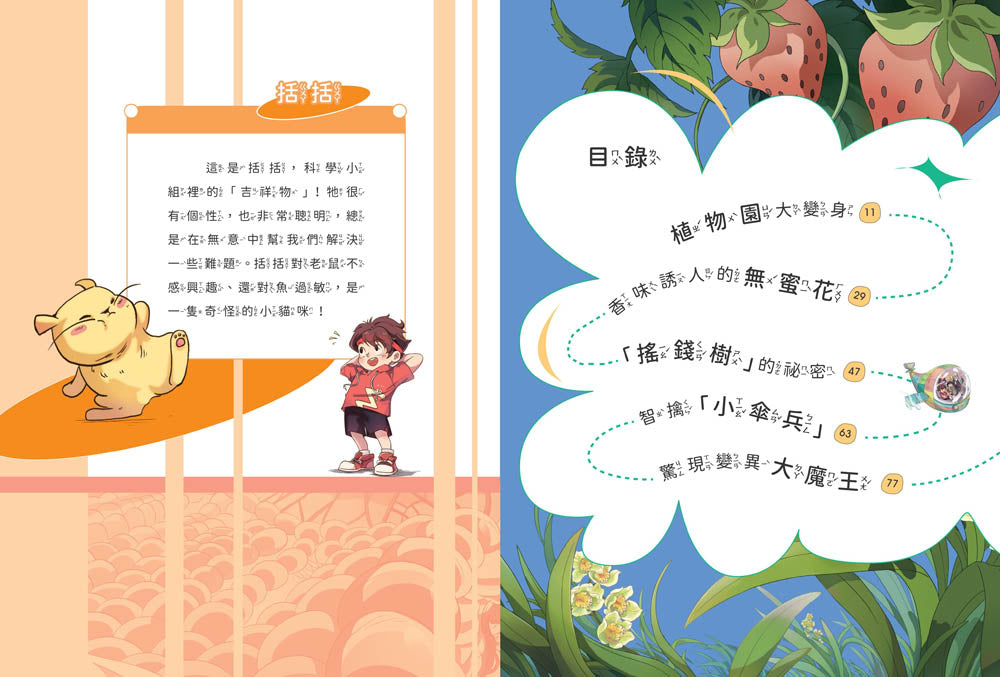 【神奇圖書館】科普版(4)：變異植物危機（中高年級適讀）(《口袋神探》作者凱叔新作) 平裝書 Paperback