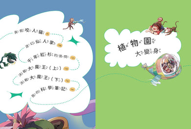 【神奇圖書館】科普版(4)：變異植物危機（中高年級適讀）(《口袋神探》作者凱叔新作) 平裝書 Paperback
