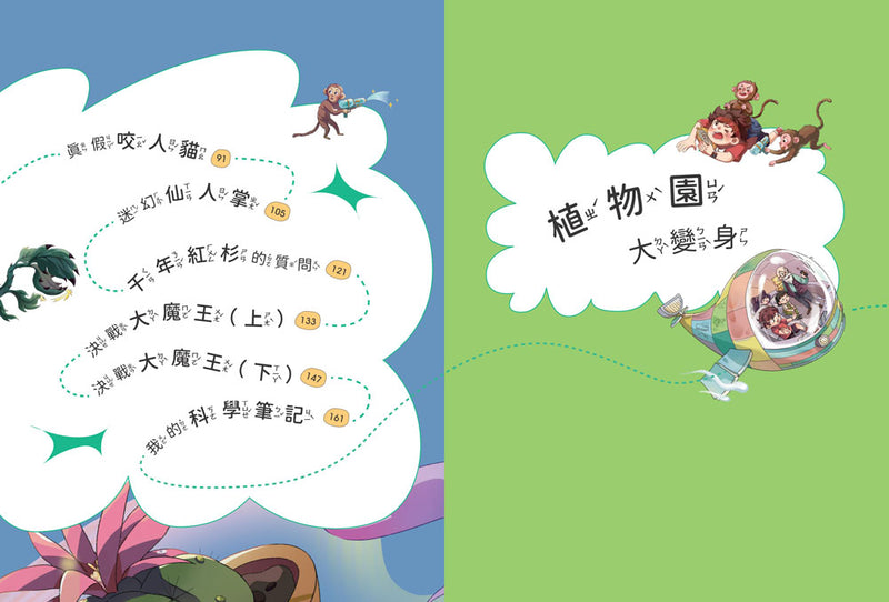 【神奇圖書館】科普版(4)：變異植物危機（中高年級適讀）(《口袋神探》作者凱叔新作) 平裝書 Paperback