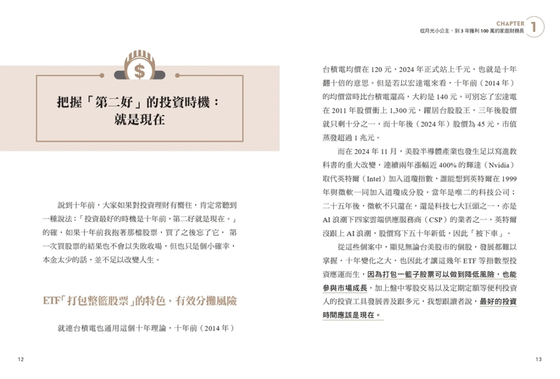 翻轉月光焦慮的理財必修課：投資，是存給自己的安全感。用ETF搭配科技基金，打造3年獲利100%、資產翻倍的安心財務計畫 平裝書 Paperback