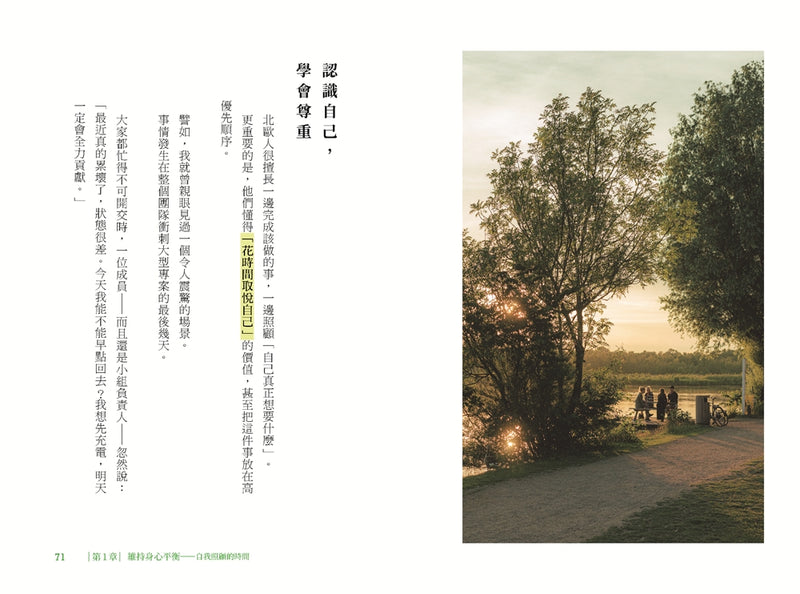 北歐時間：
世界第一幸福國度教會我的事 平裝書 Paperback