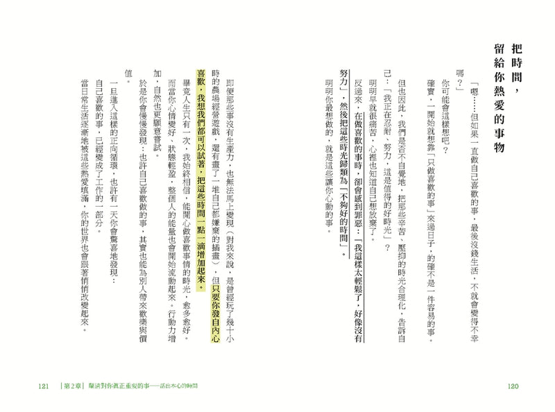 北歐時間：
世界第一幸福國度教會我的事 平裝書 Paperback