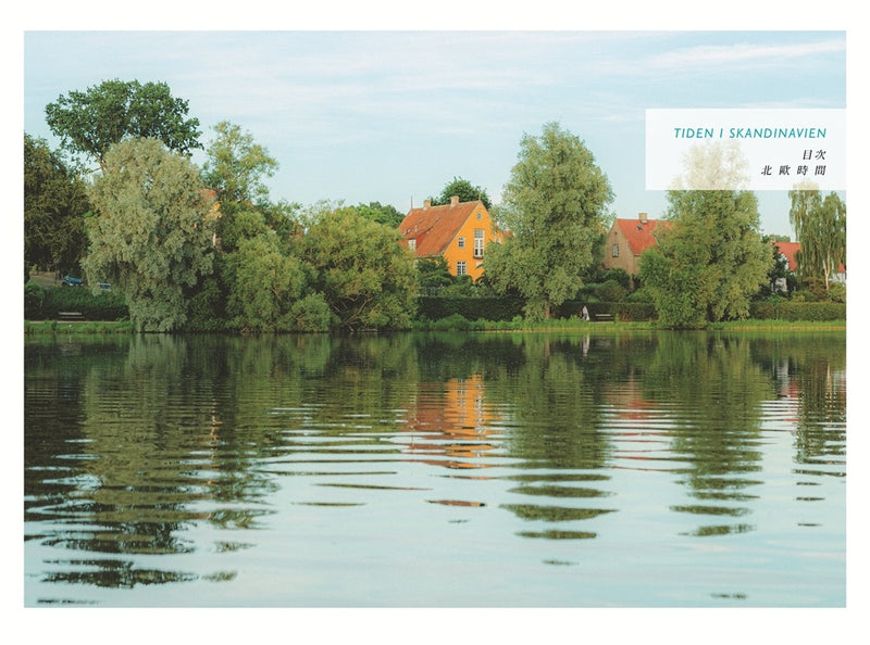 北歐時間：
世界第一幸福國度教會我的事 平裝書 Paperback