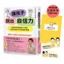 讓孩子說出自信力：依柔老師帶領孩子學會自信表達的7堂溝通素養課 【符合108課綱核心素養、隨書附互動影音QRCode】 平裝書 Paperback