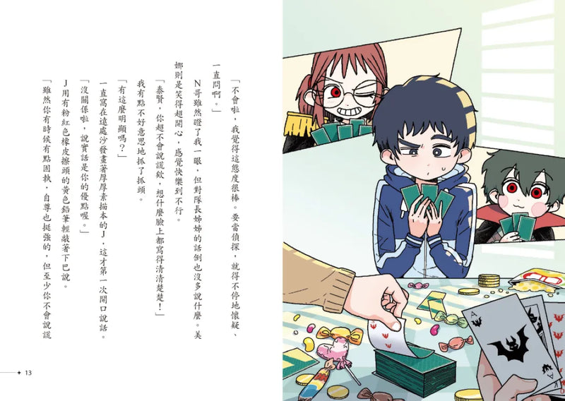 吸血鬼偵探俱樂部2：實現願望的聊天室 平裝書 Paperback