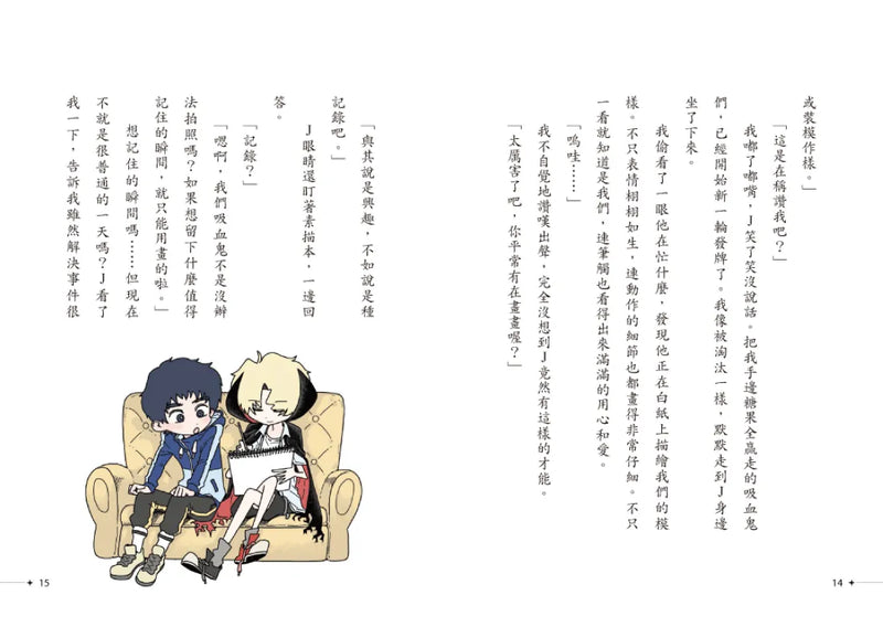 吸血鬼偵探俱樂部2：實現願望的聊天室 平裝書 Paperback